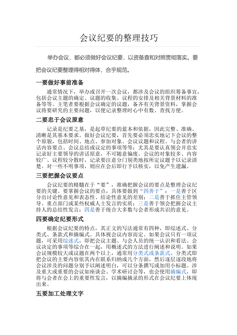 「技不压身」会议纪要的整理技巧_第1页