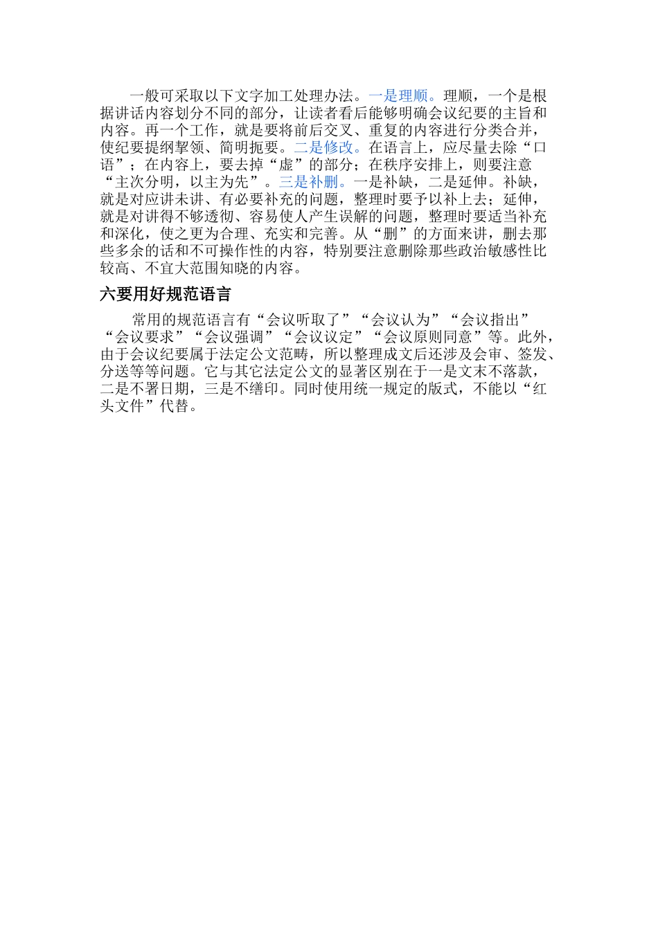 「技不压身」会议纪要的整理技巧_第2页