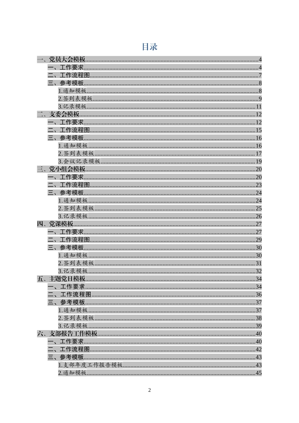 2019年基层党支部党建工作标准化模板全套最新_第2页