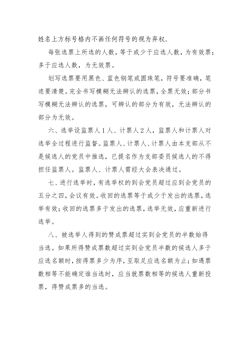 （会中）3..党支部换届选举办法_第2页