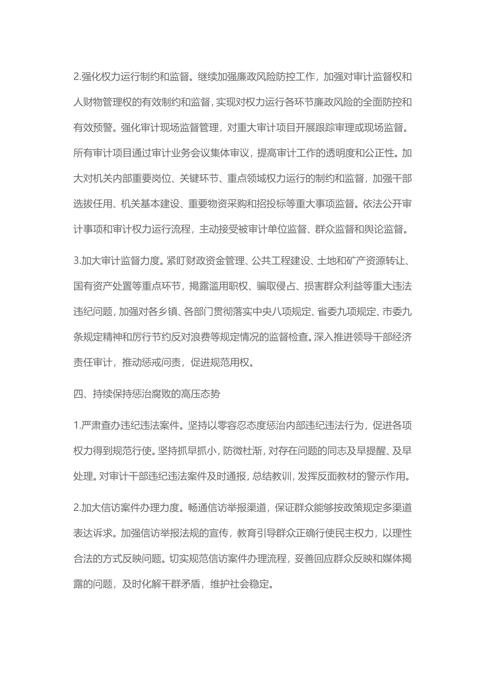 2019年度党风廉政建设工作要点_第3页