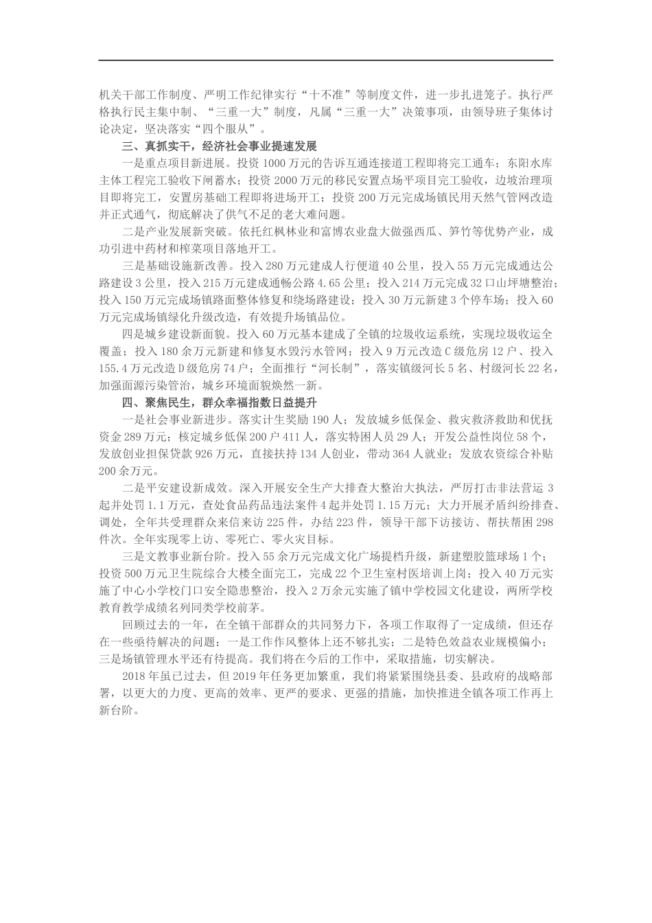202×年度镇领导班子集体述职述廉报告（2506）_第2页
