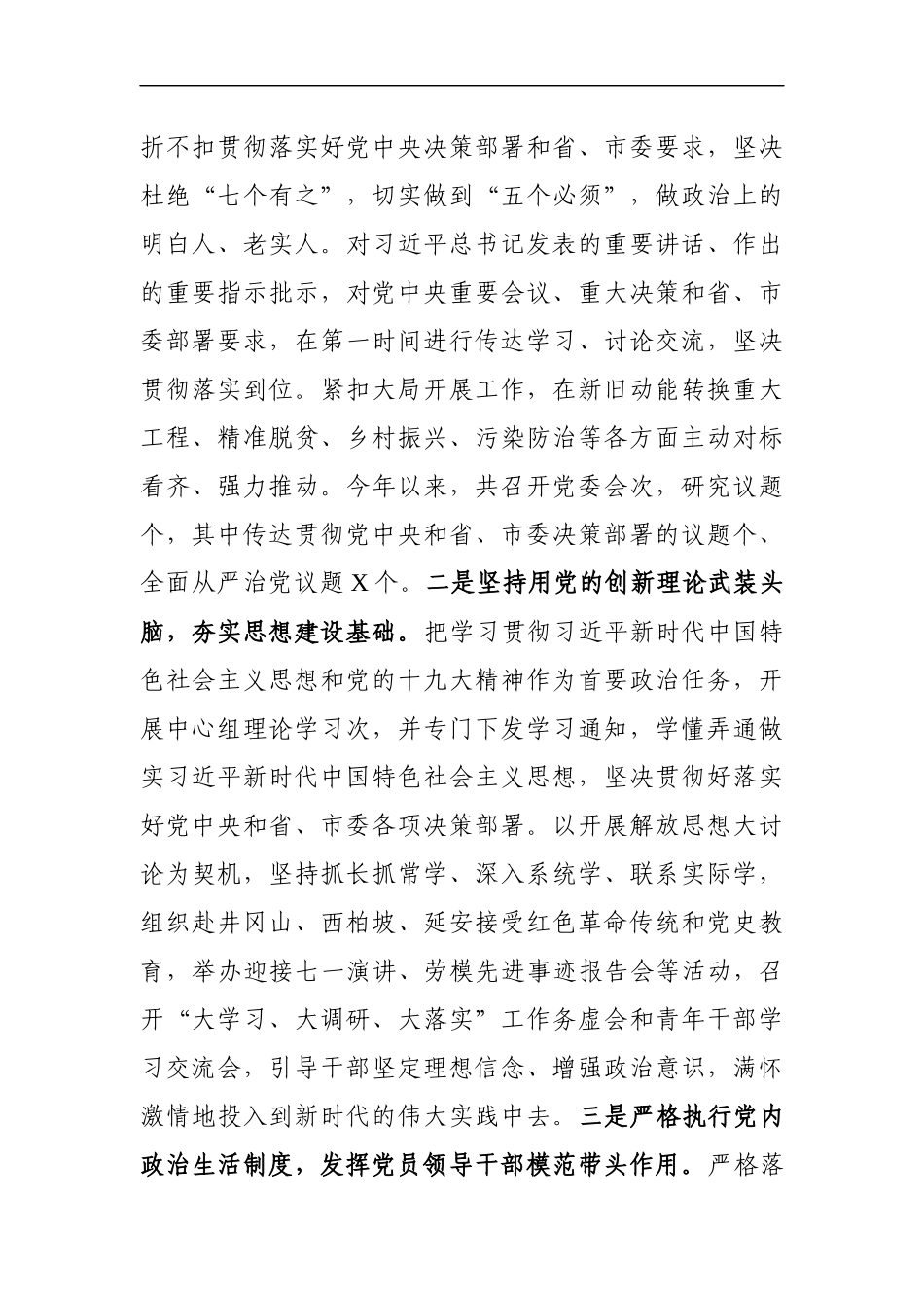 机关、街道、镇党委落实全面从严治党主体责任情况报告（3篇__18021）_第2页