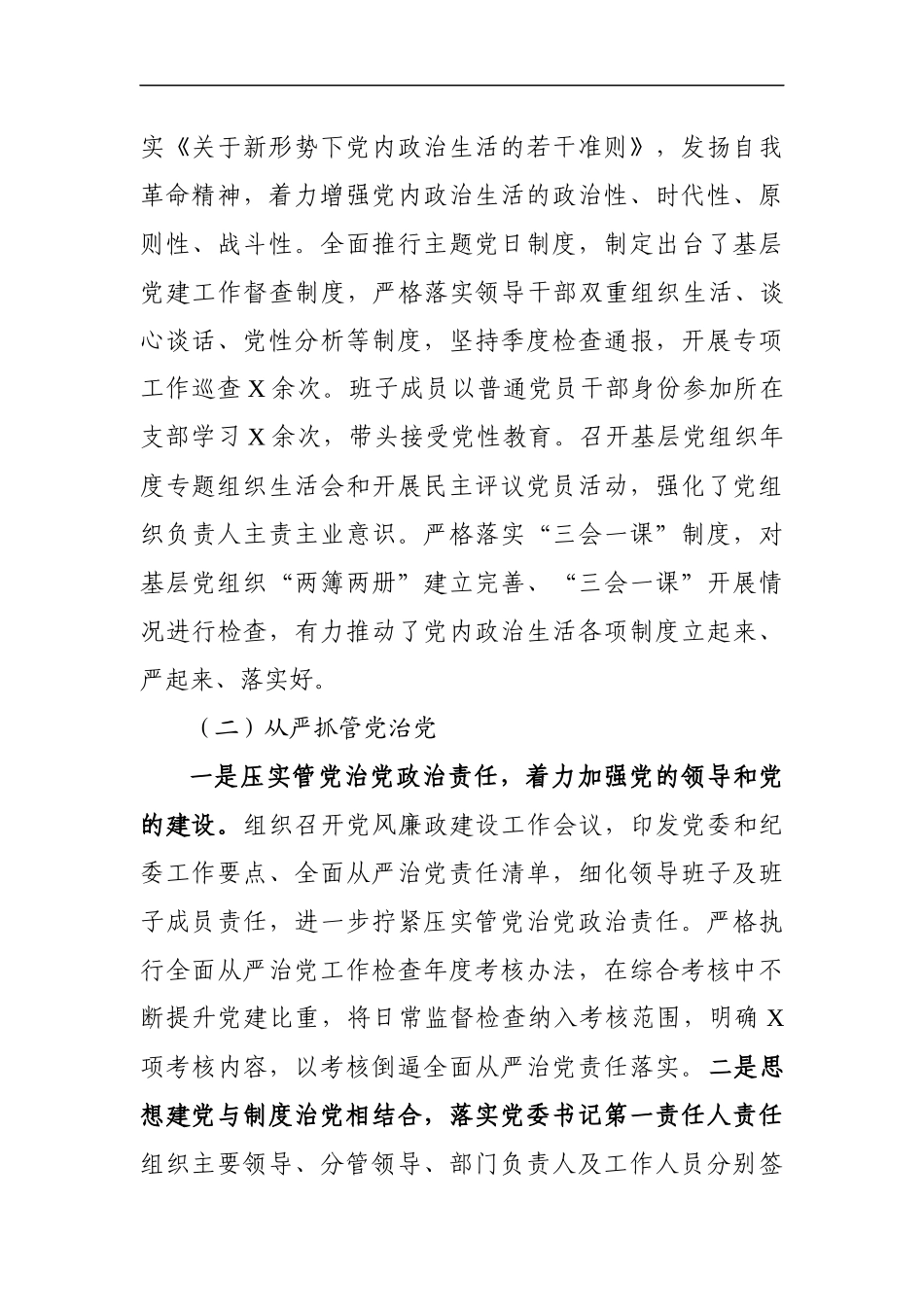机关、街道、镇党委落实全面从严治党主体责任情况报告（3篇__18021）_第3页
