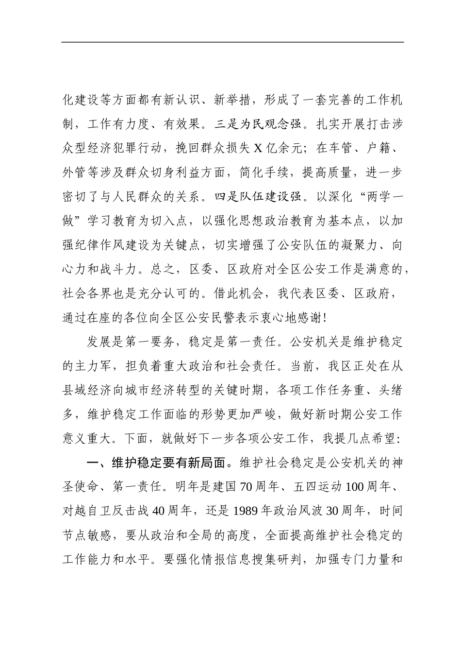 扫黑除恶专项斗争讲话提纲_第2页