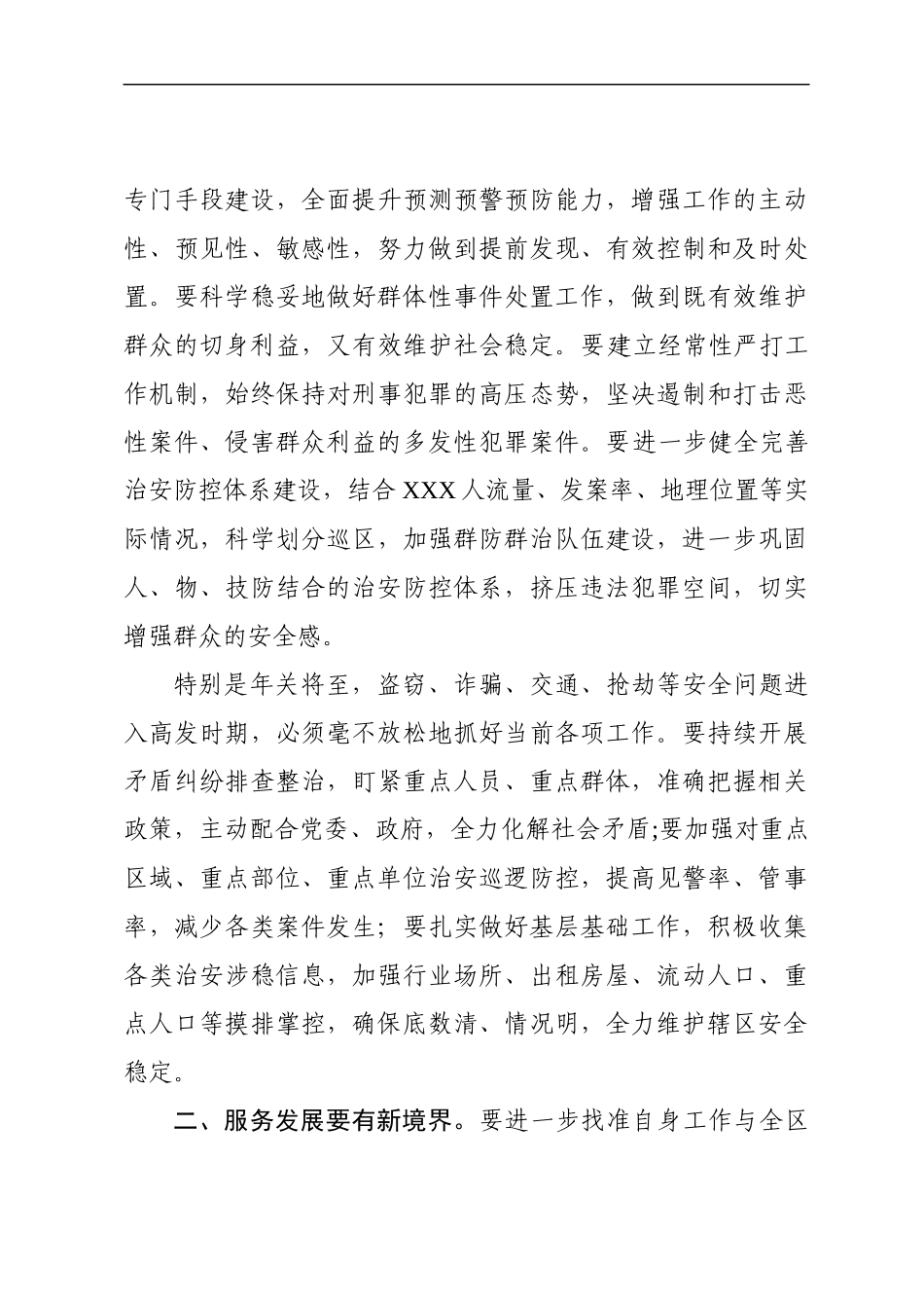 扫黑除恶专项斗争讲话提纲_第3页