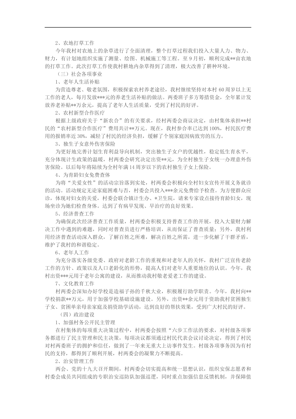 农村党支部书记202×年述职述德述廉报告（3278）_第2页