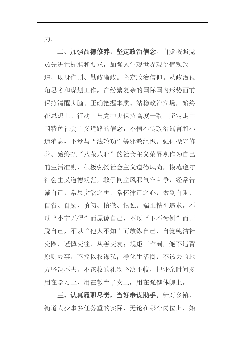 乡镇（街道）领导干部主要德才表现材料（3065）_第2页