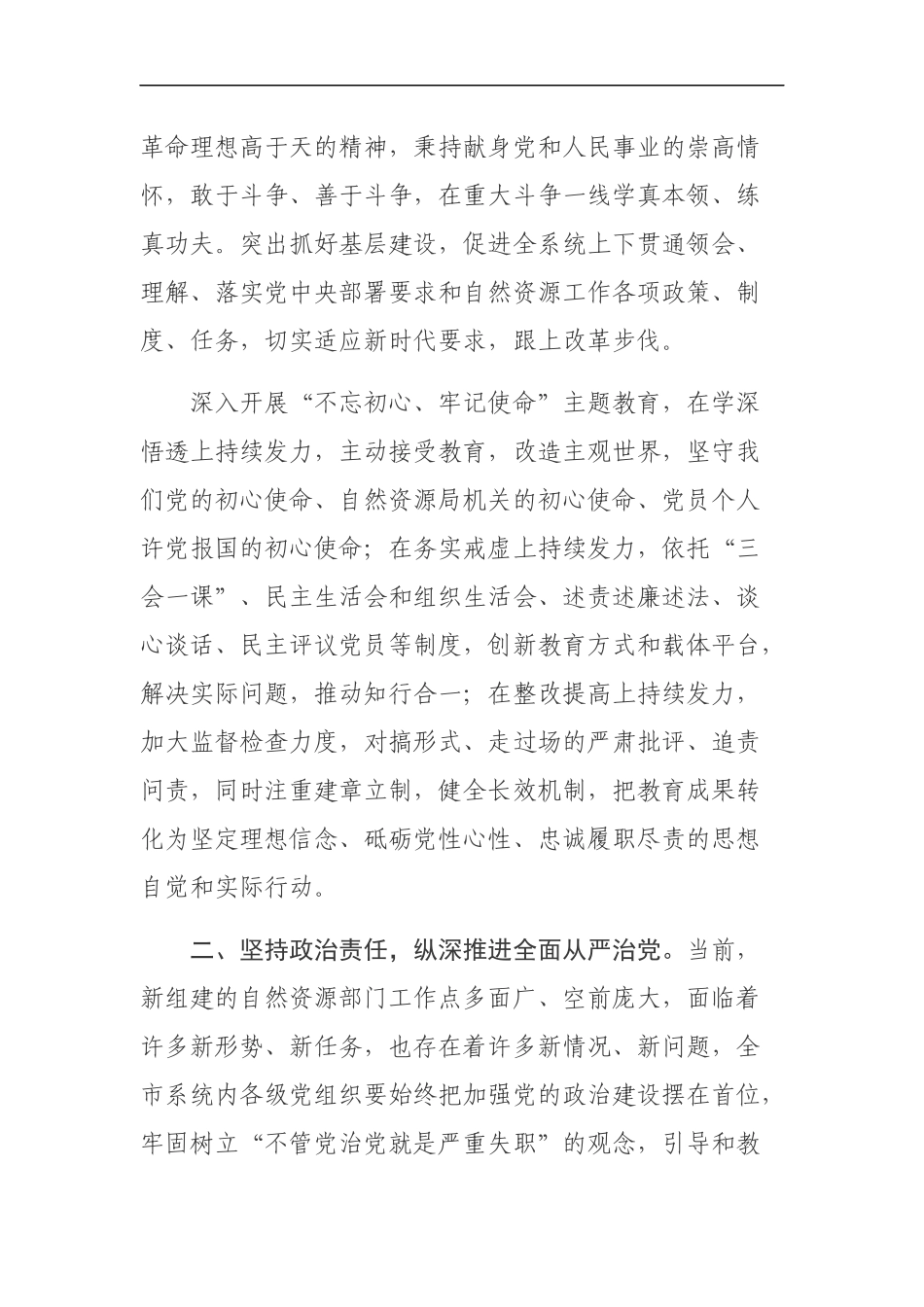 2019年党风廉政建设和反腐败工作要点（4942）_第2页