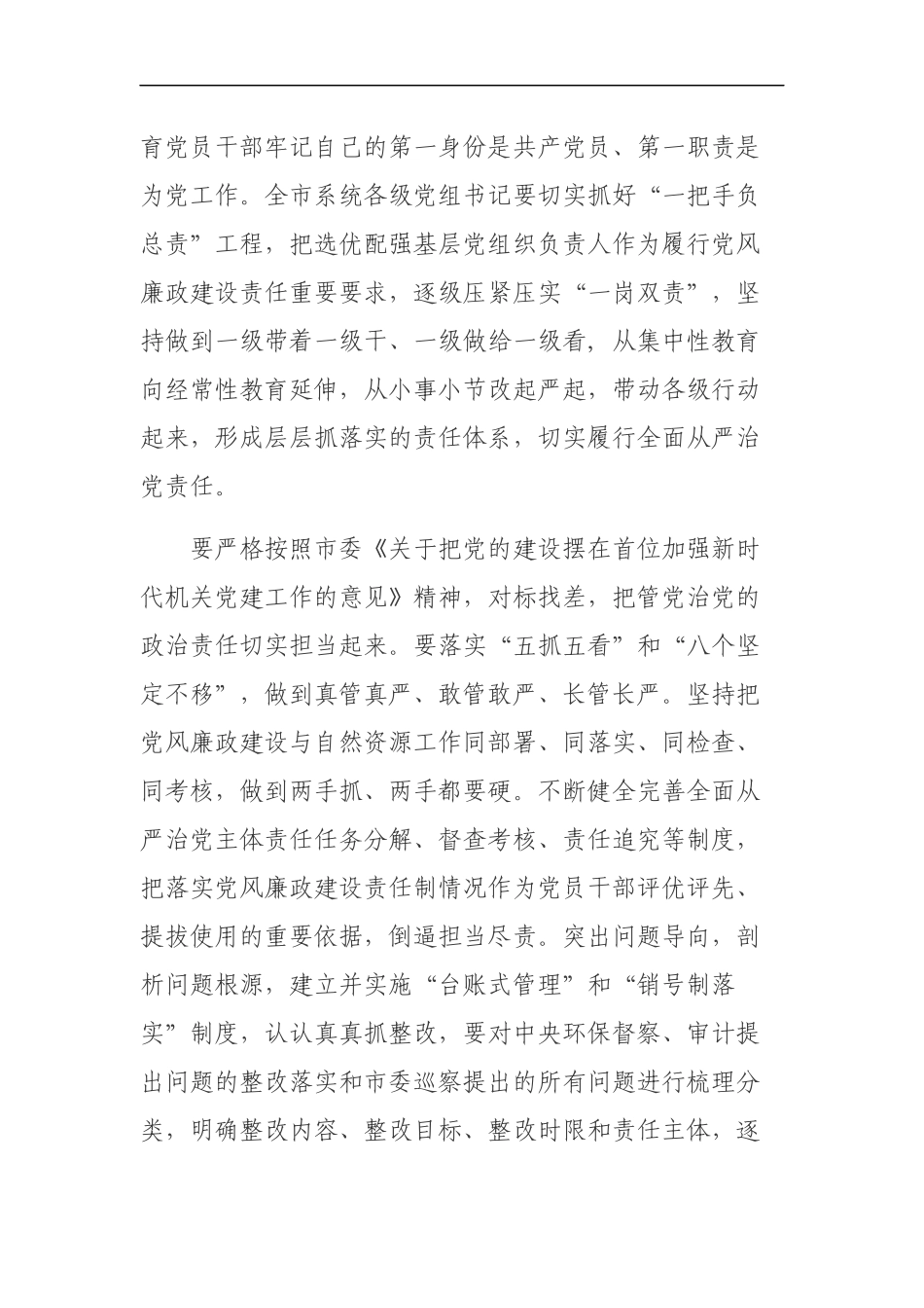 2019年党风廉政建设和反腐败工作要点（4942）_第3页