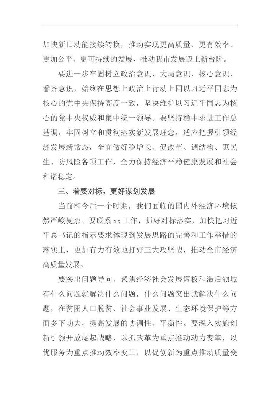 传达学习2019年全国两会精神会议上的讲话提纲_第3页