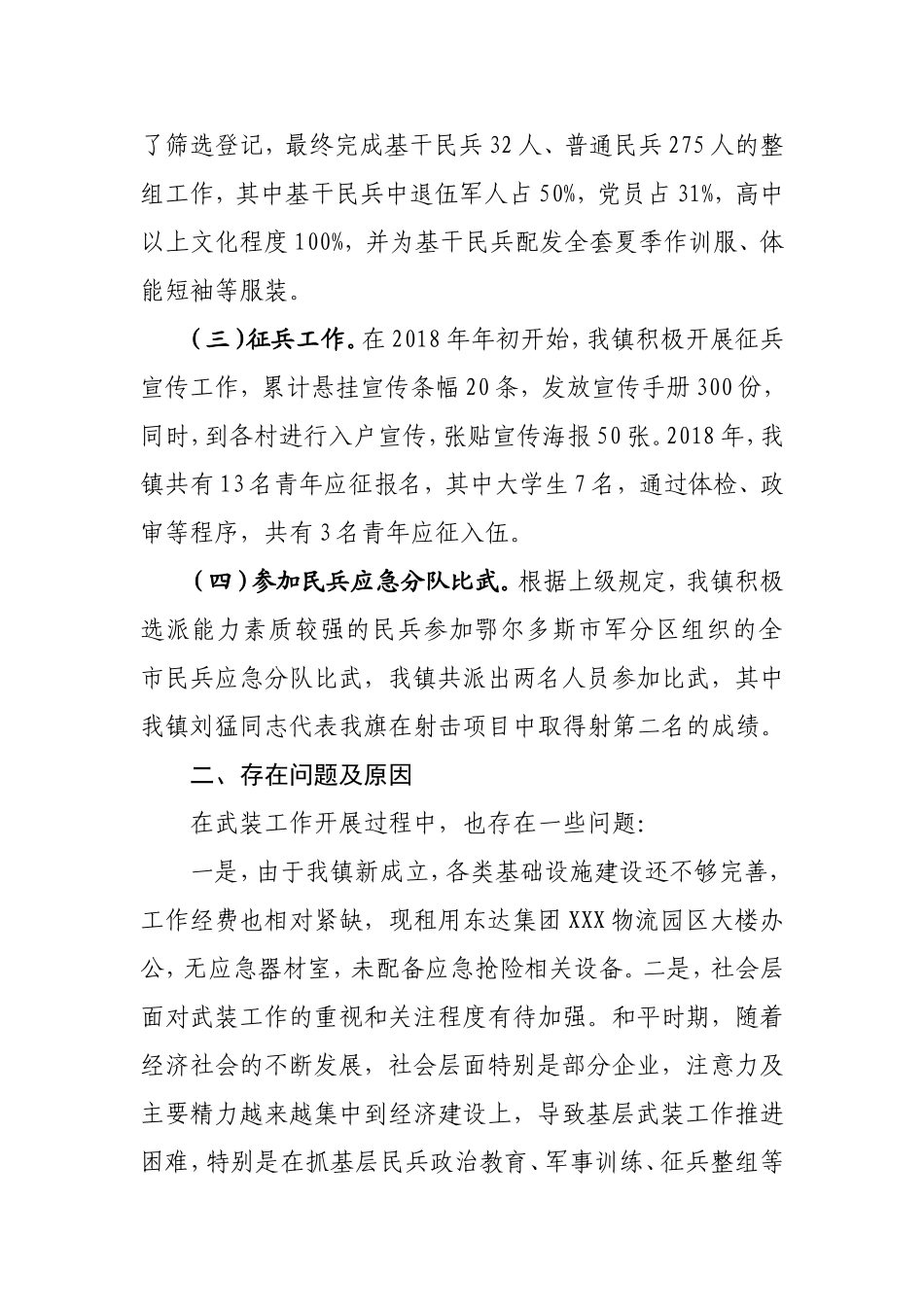 镇党委书记党管武装工作述职报告（1381）_第2页