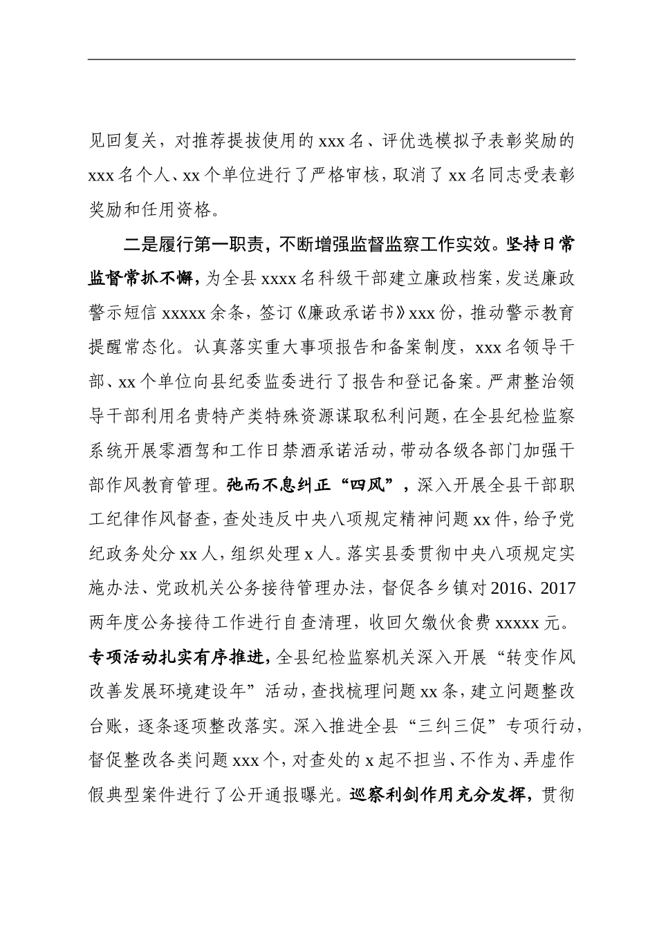 写作范文：2019年纪委全会工作报告_第3页