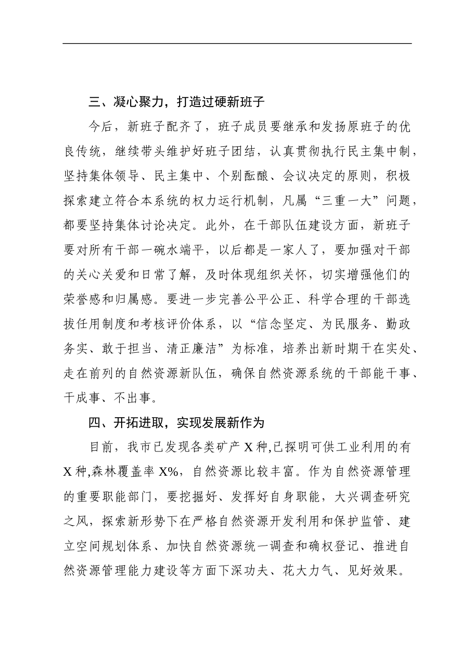 在市自然资源和规划局挂牌仪式上的讲话提纲_第3页