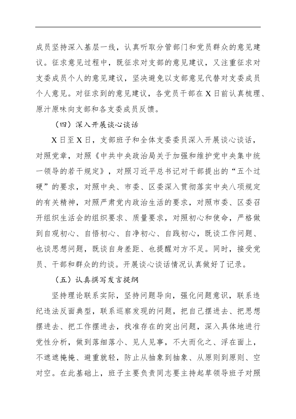 学校党支部专题组织生活会综合情况报告_第3页