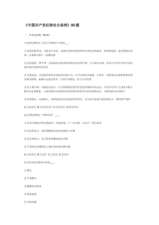 中国共产党纪律处分条例题库/监察法题库