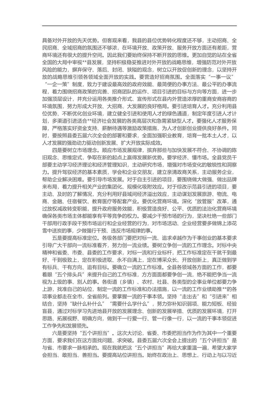 书记在2019年全县“改革创新、奋发有为”大讨论动员部署会上的讲话（13009）_第3页