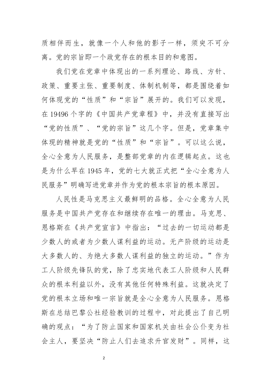 支部发言--谈谈为人民服务_第2页