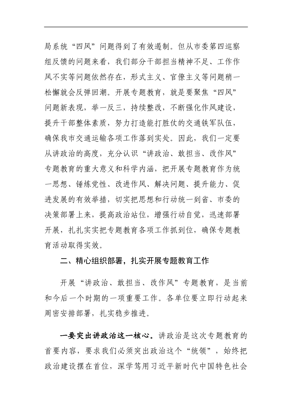 “讲政治、敢担当、改作风”专题教育会上的讲话话_第2页