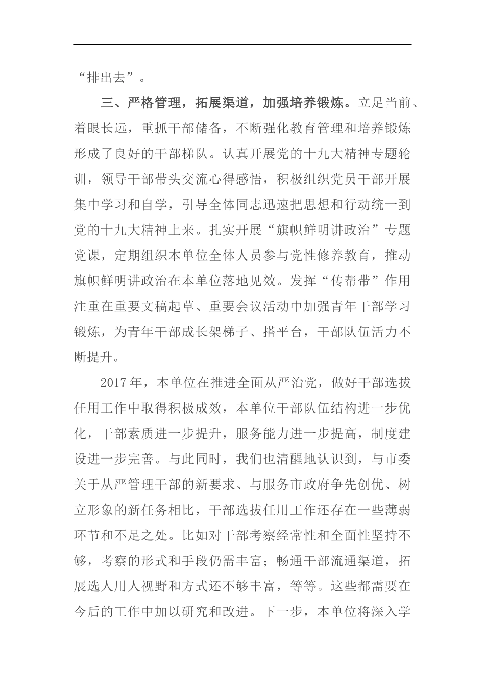 机关选人用人“一报告两评议”工作报告_第3页