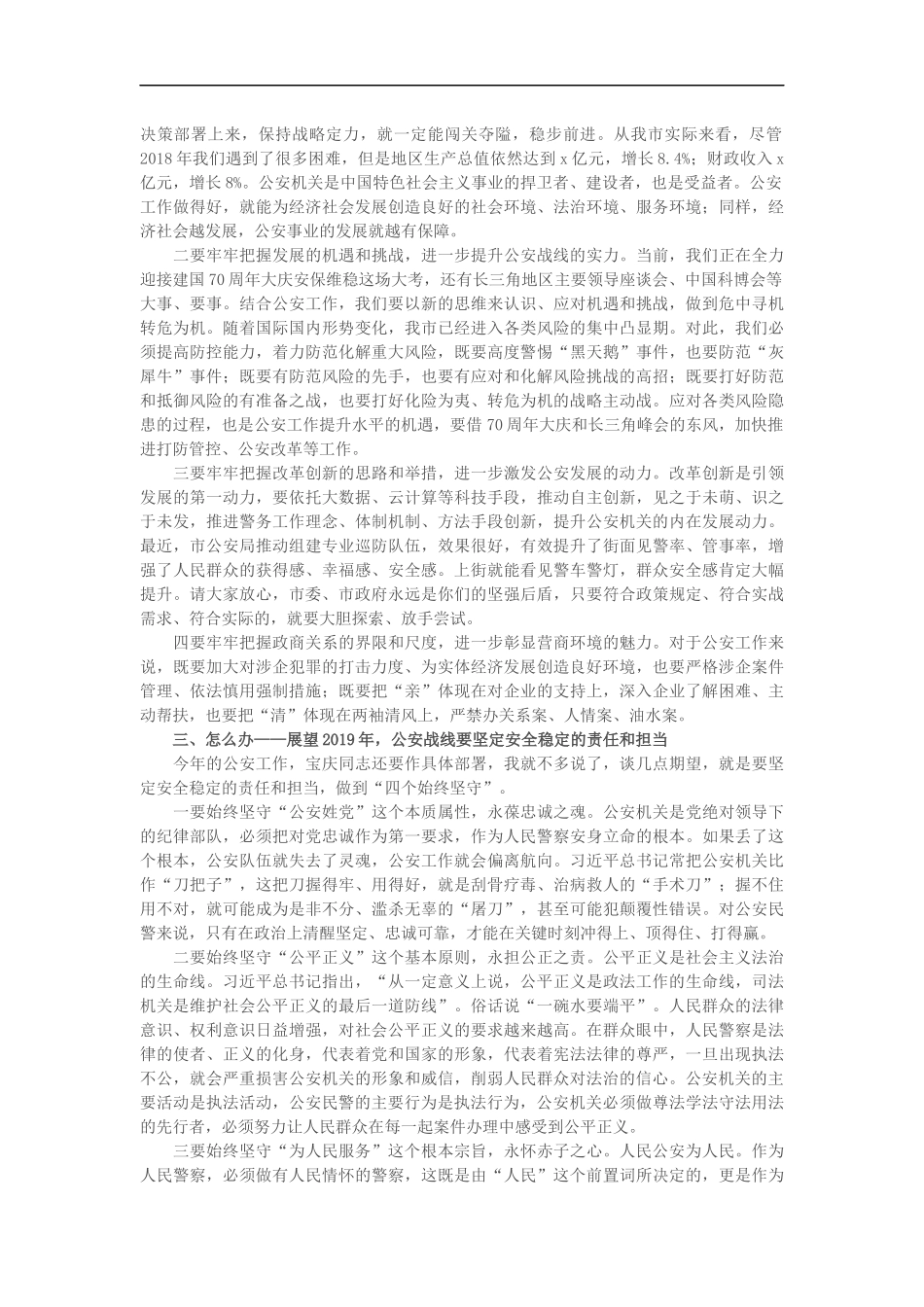 2019年全市公安工作会议上的讲话提纲_第2页