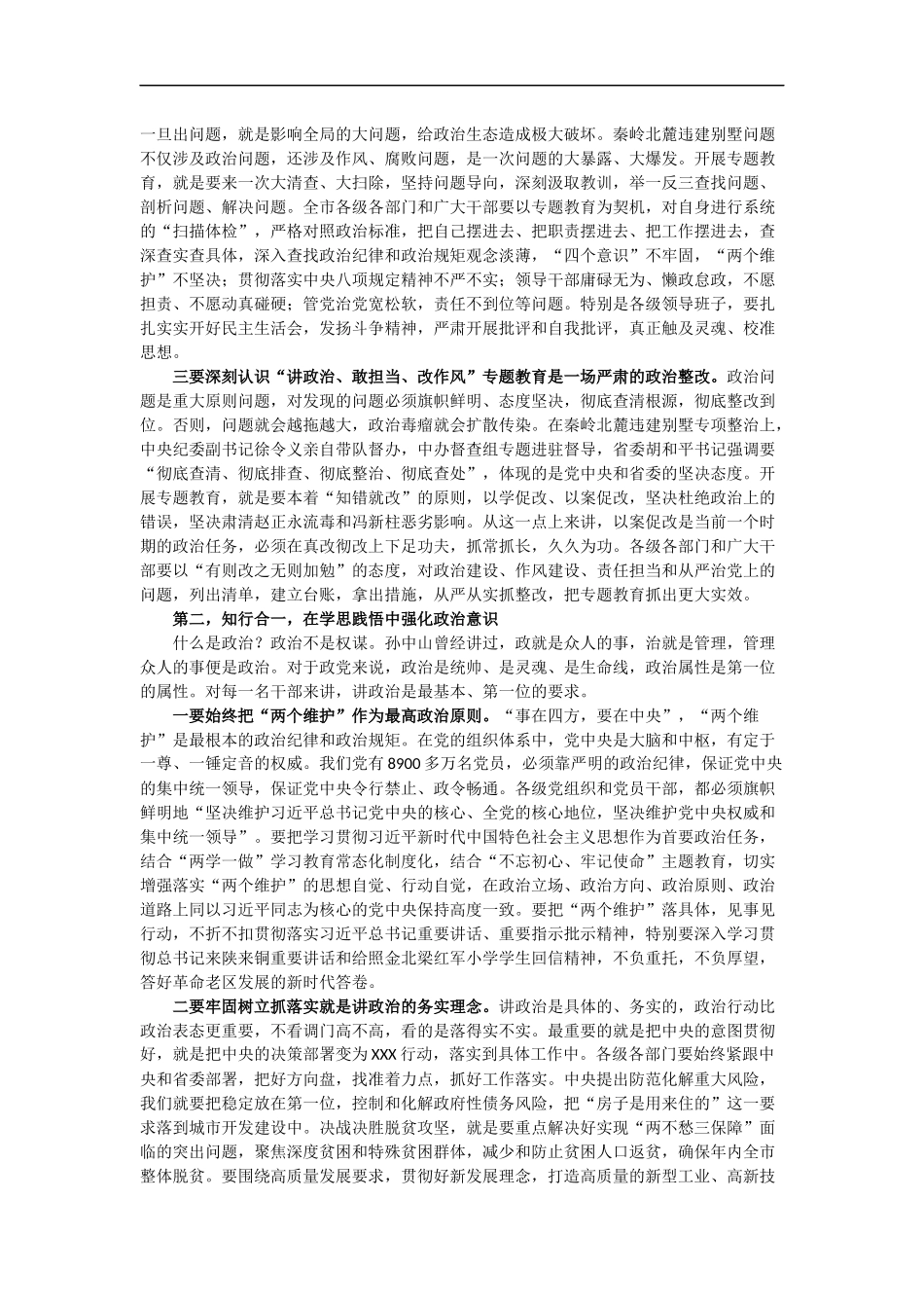 在全市“讲政治、敢担当、改作风”专题教育学习交流会上的讲话_第2页