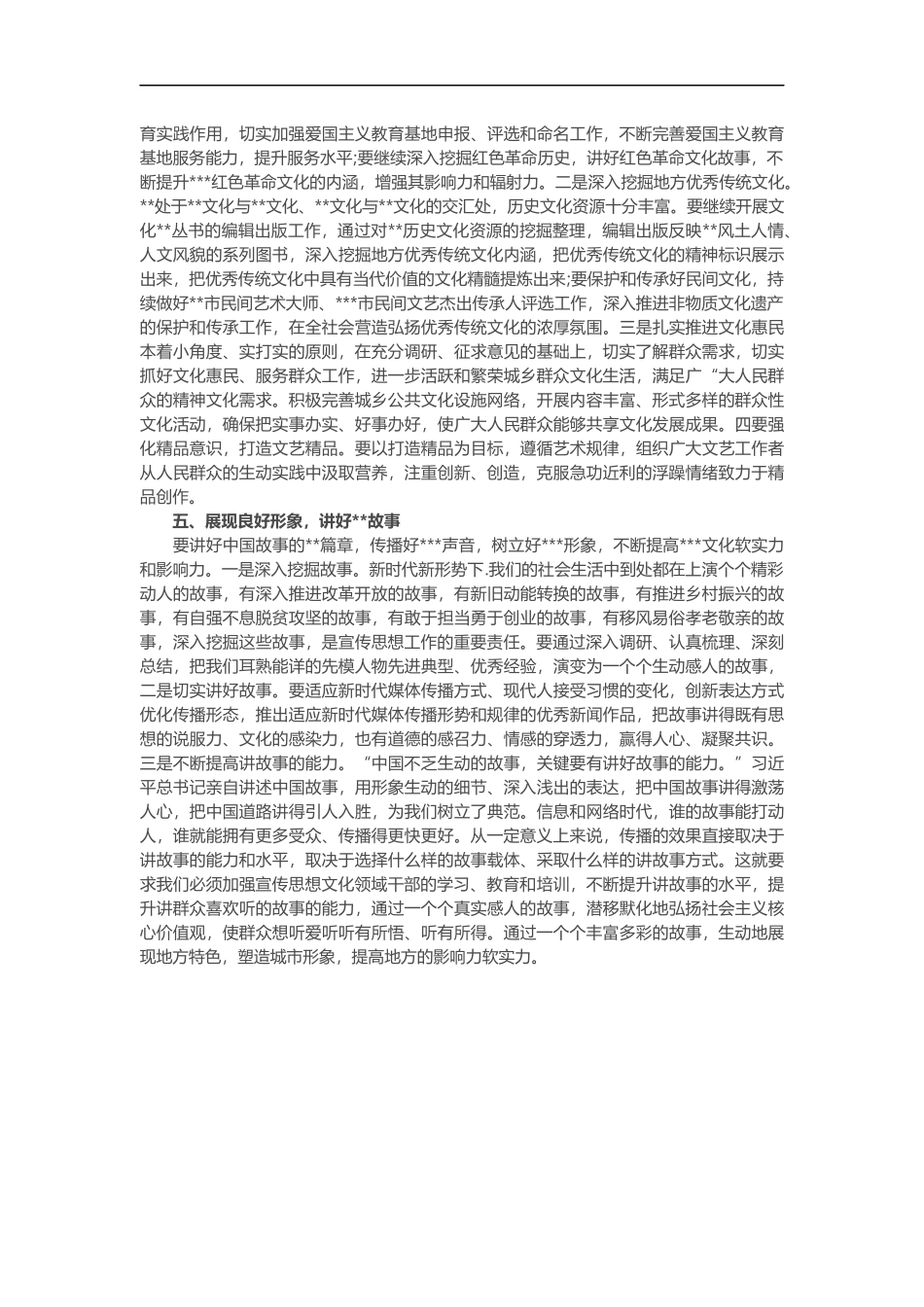 书记在2019年全市宣传思想工作会议上的讲话_第3页