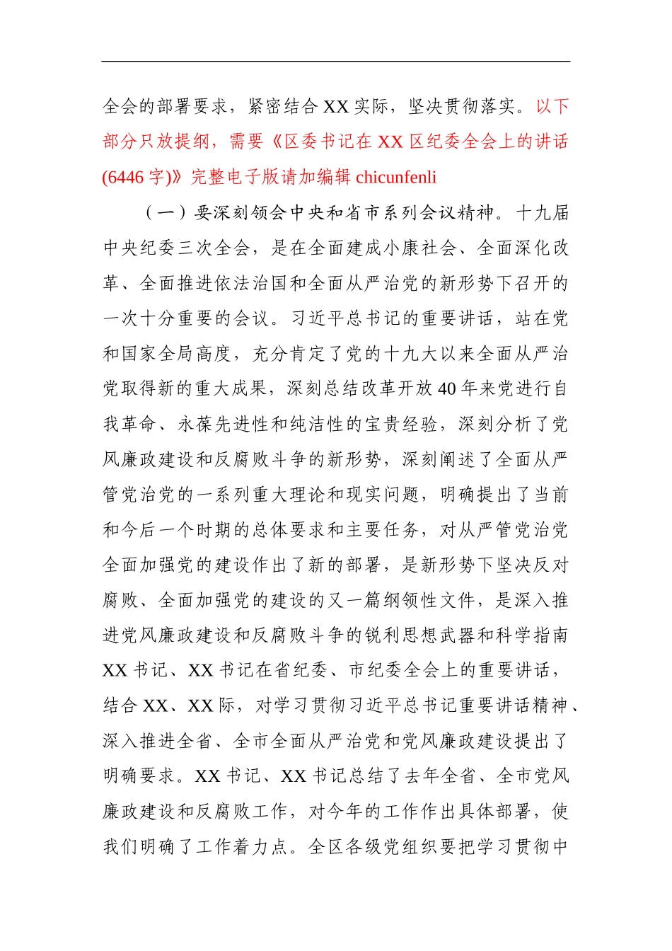 书记在纪委全会上的讲话_第2页