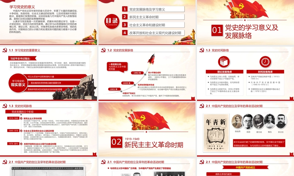 光辉的历程中国共产党党史（2019最新）党支部党课