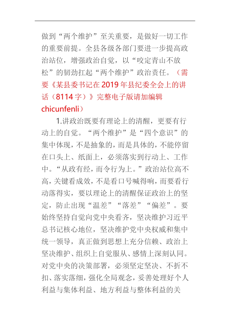 书记在2019年县纪委全会上的讲话_第2页