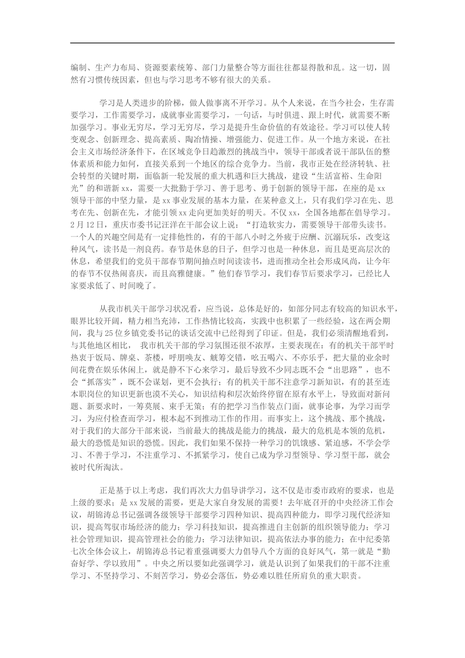 机关干部大会（春节收心会）上的讲话_第3页