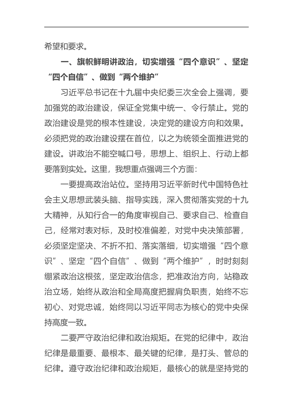 纪委书记机构改革调整新任领导干部集体廉政谈话提纲_第2页