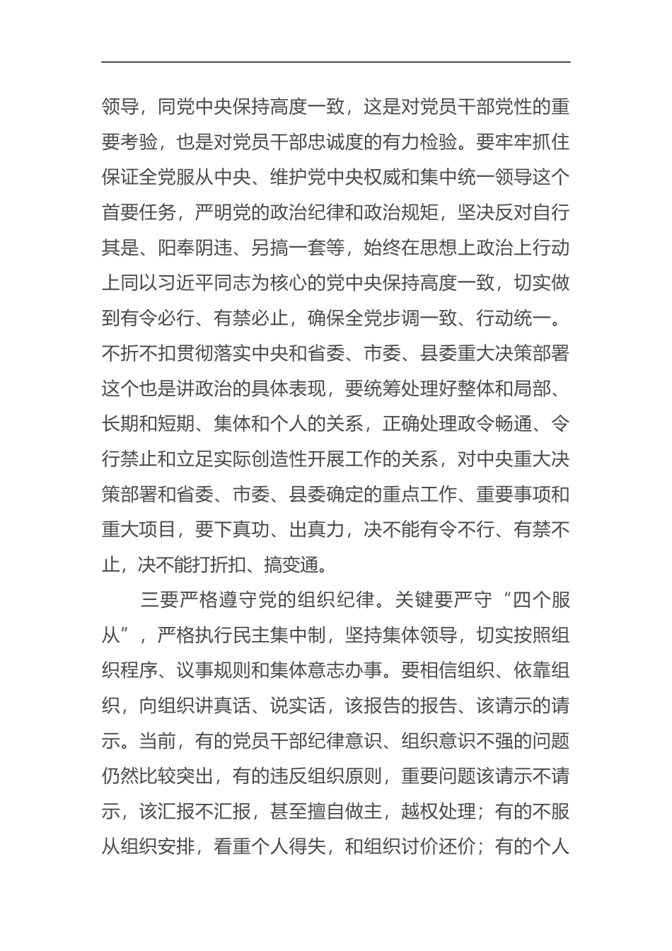 纪委书记机构改革调整新任领导干部集体廉政谈话提纲_第3页