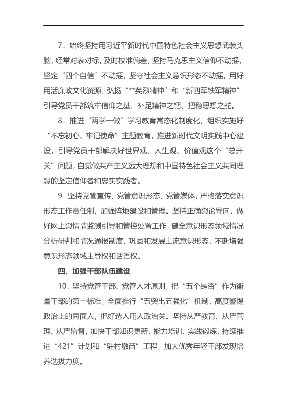 2019年党风廉政建设主体责任书（4220）_第3页