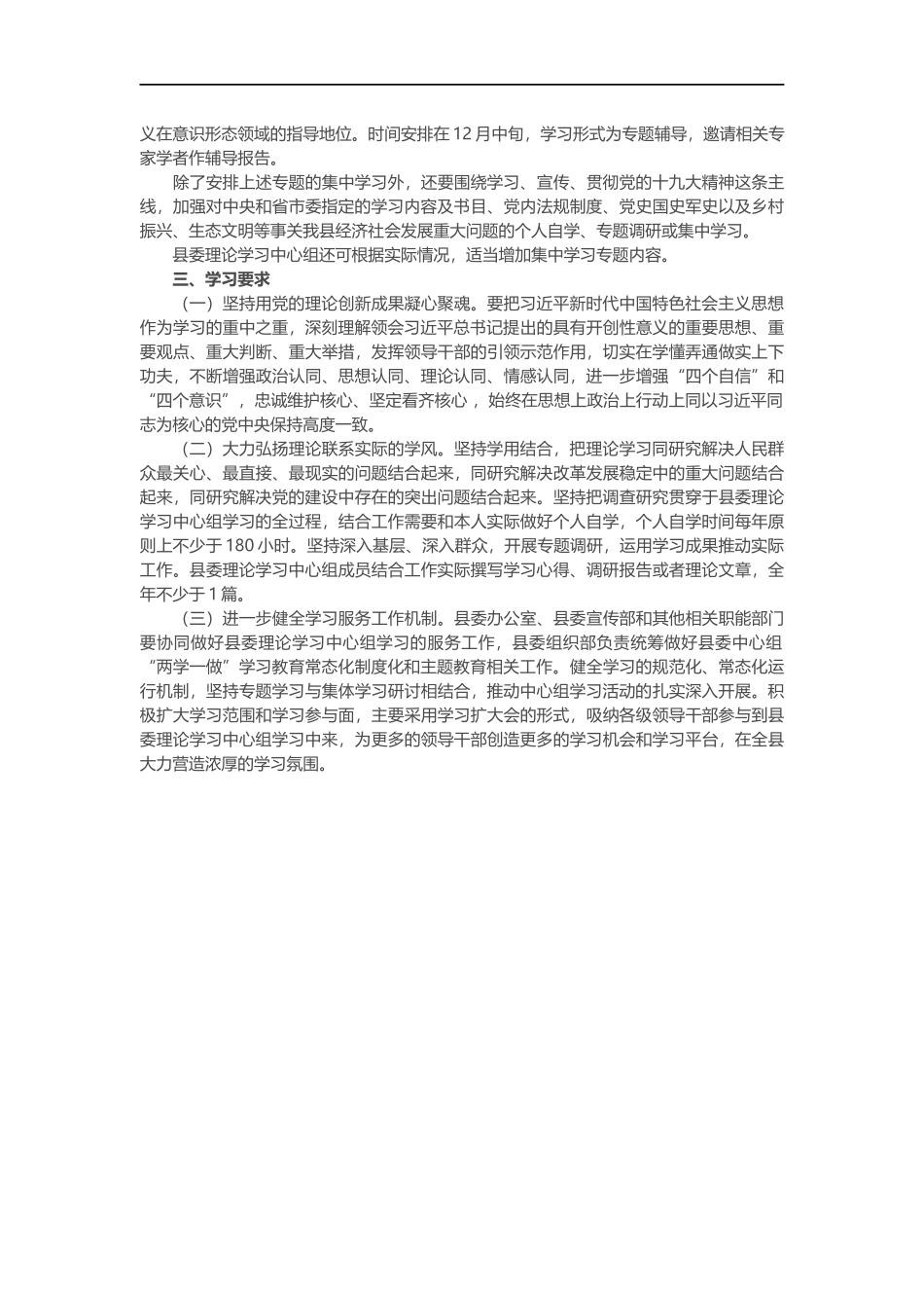中心组理论学习2019年度学习计划_第3页