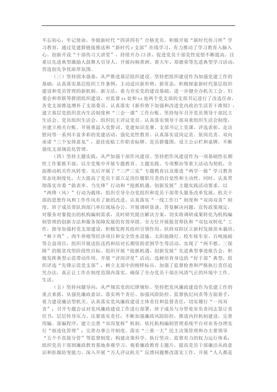 在机关党委换届工作上的工作报告_第2页
