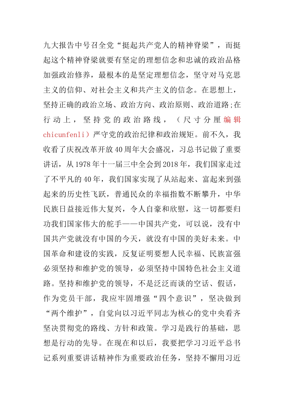 领导干部“讲政治、敢担当、改作风”专题教育研讨活动心得体会（2311）_第2页