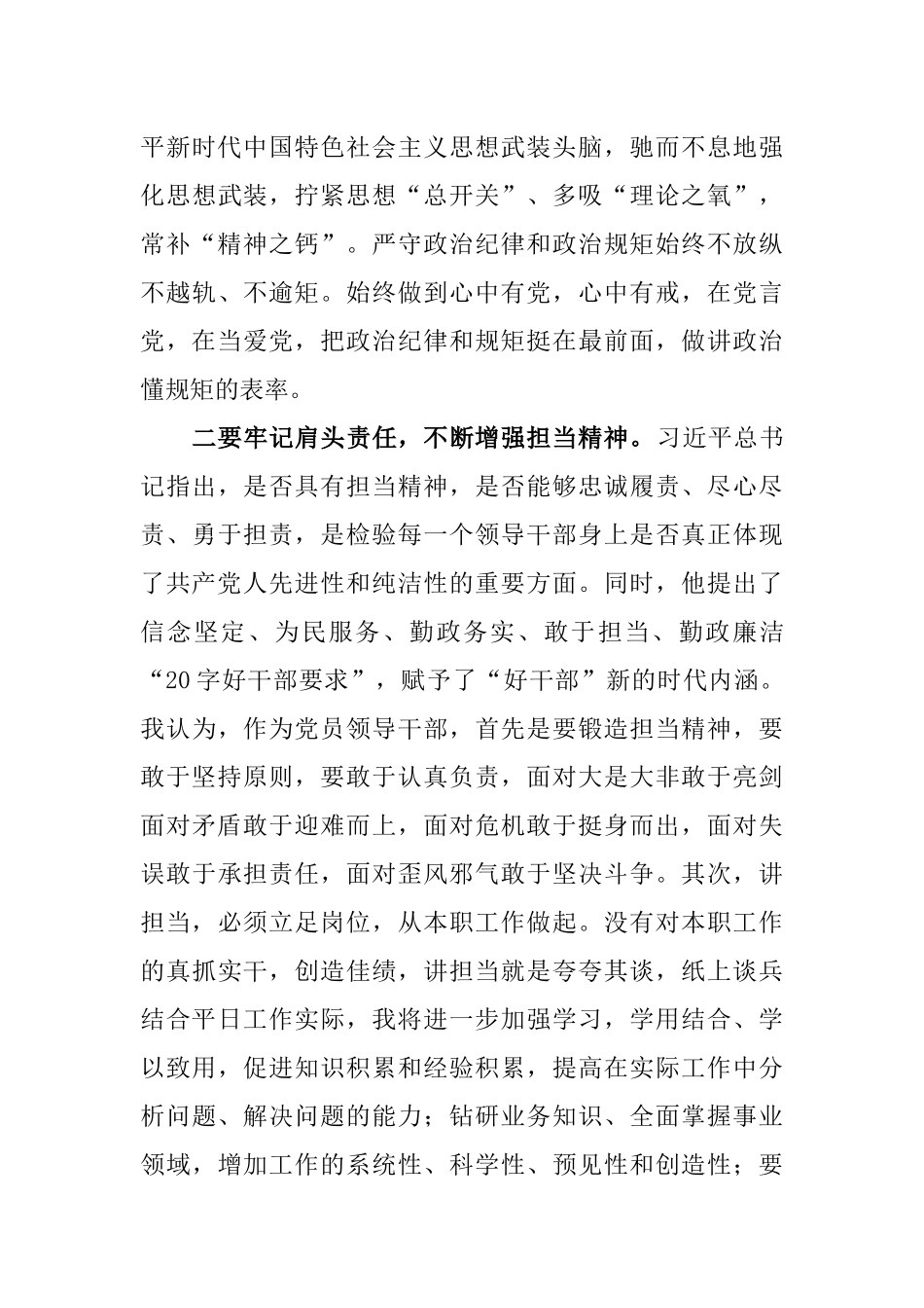 领导干部“讲政治、敢担当、改作风”专题教育研讨活动心得体会（2311）_第3页