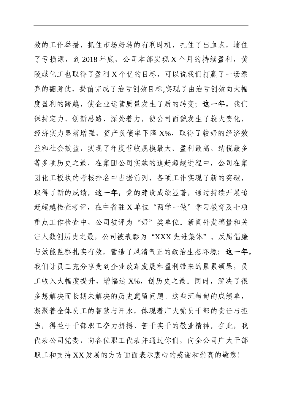 国企党委书记在公司职代会上的讲话（6114）_第2页