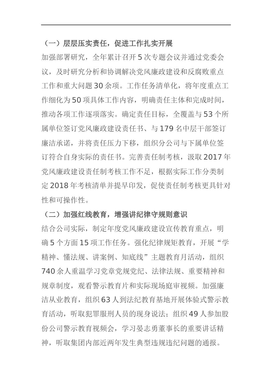 国企纪委书记在2019年度党建暨党风廉政建设工作会上的报告（5816）_1__第2页