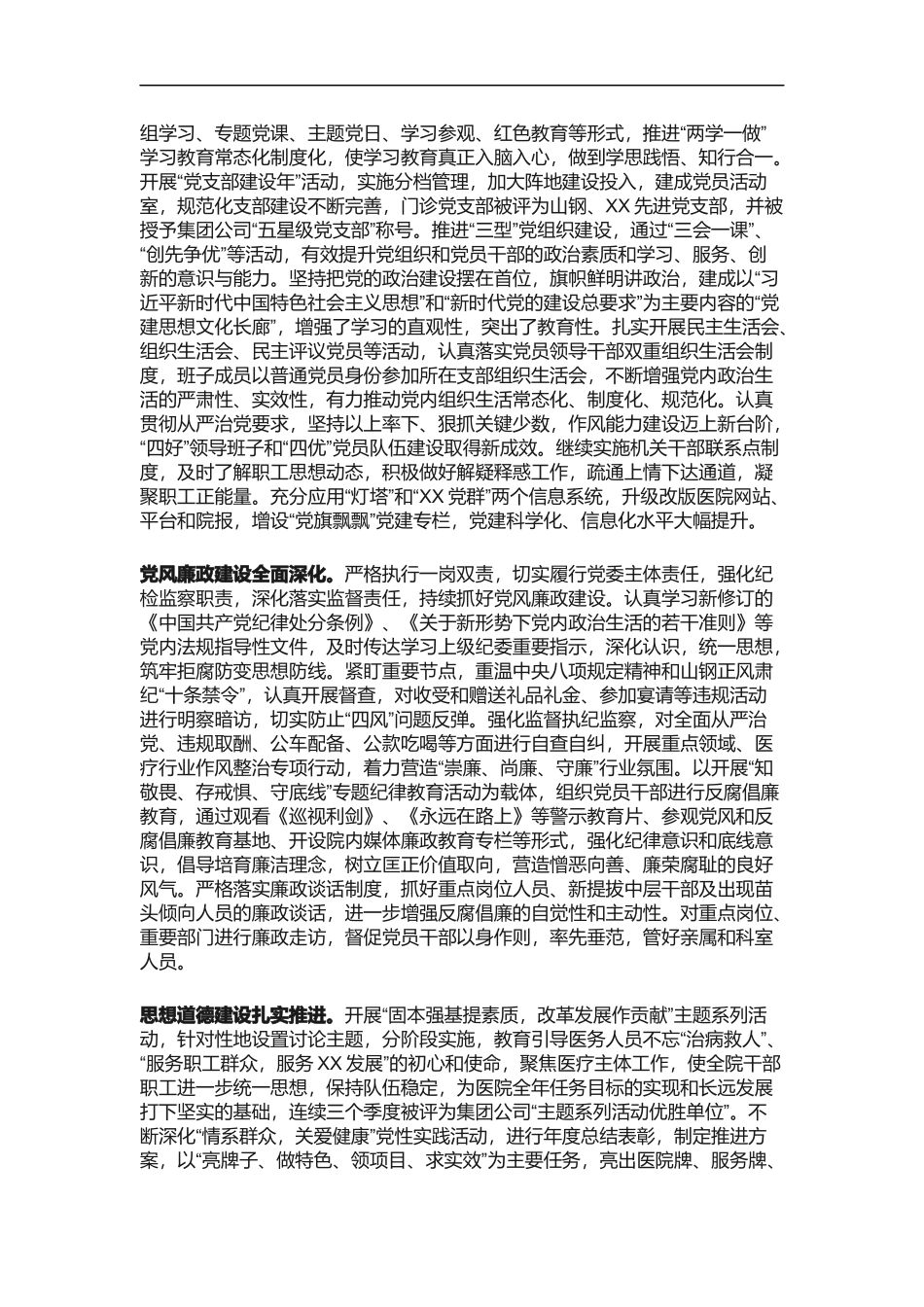 党委书记在XX医院2019年度政治工作会议上的讲话（9244）_第2页