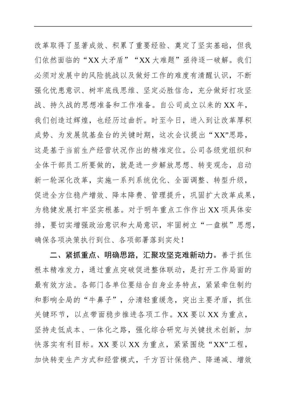 公司党委书记在2019年职代会上的讲话（3792）_第3页