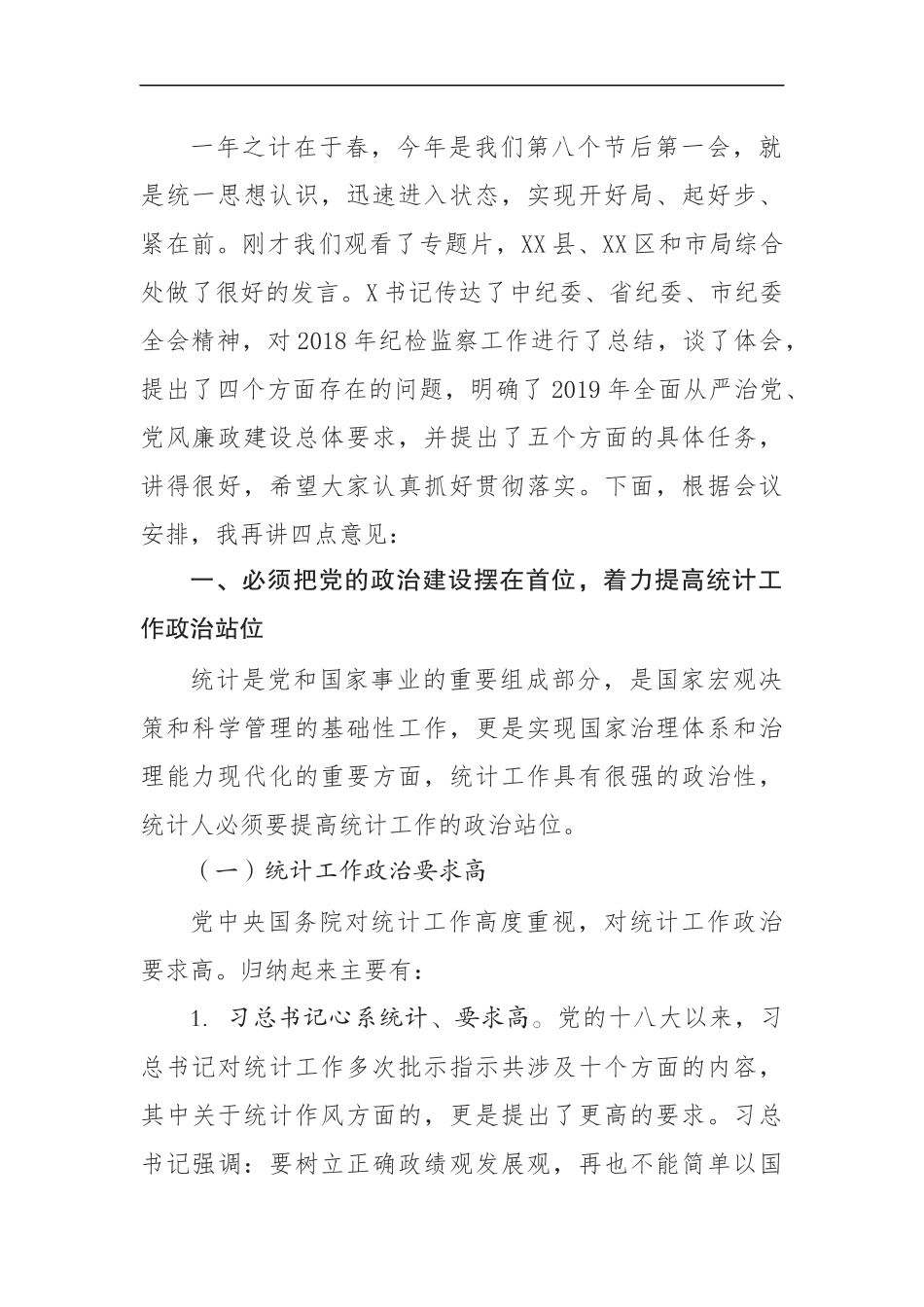 党委书记、局长在全市统计系统党风廉政建设暨作风建设会议上的讲话（6838）_第2页