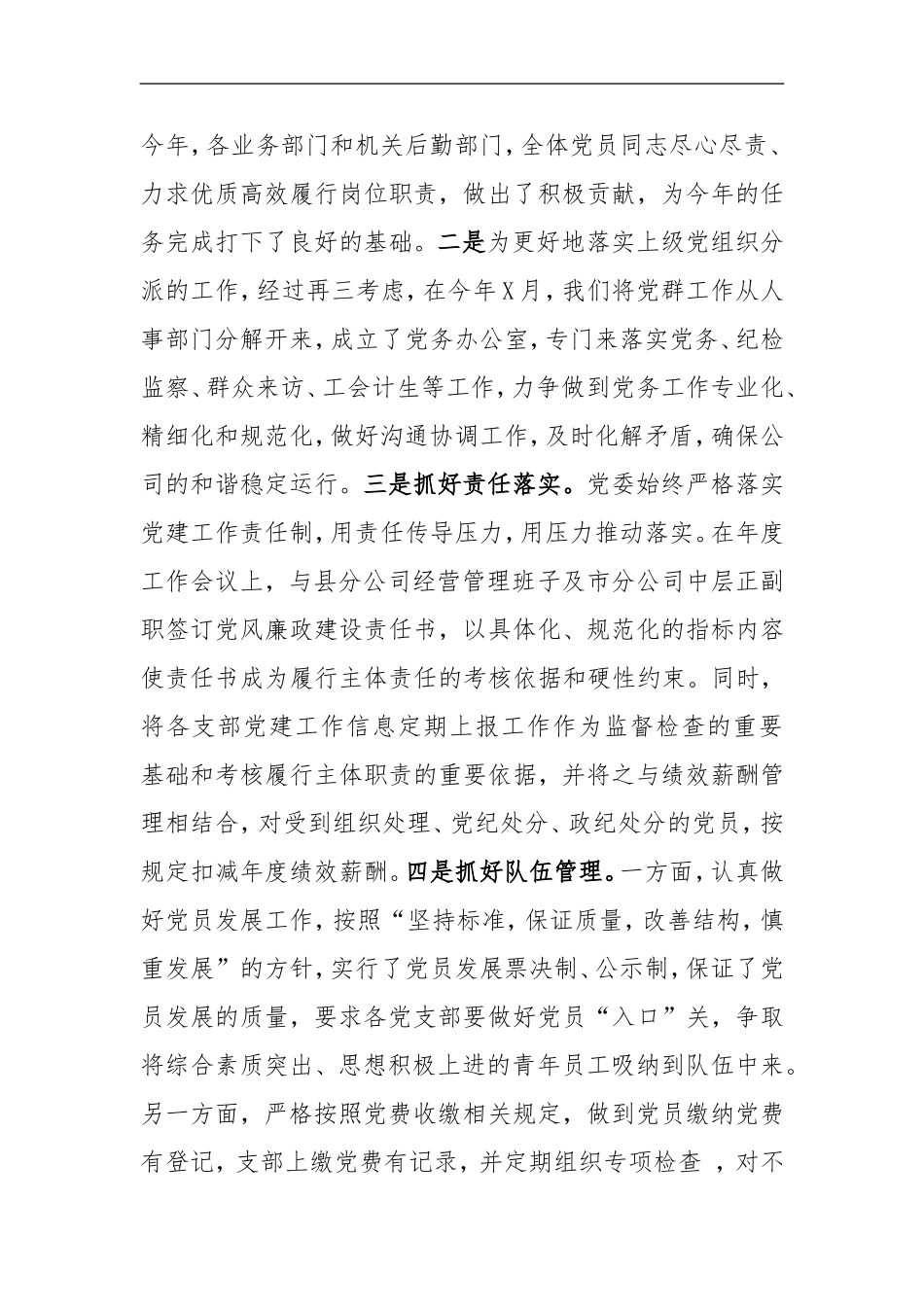 国企党委书记202×年述职报告（7484）_第3页