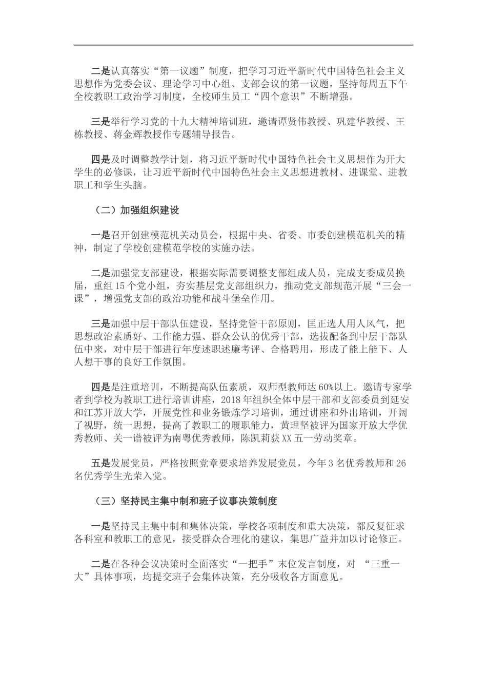 大学党委书记、校长202×年述责述廉报告（3788）_第2页
