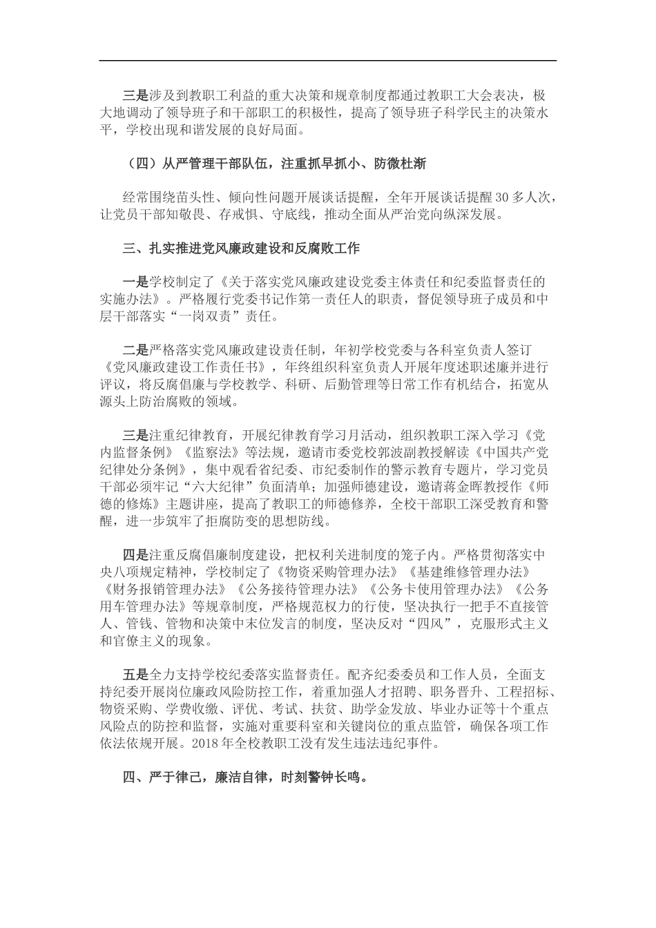 大学党委书记、校长202×年述责述廉报告（3788）_第3页