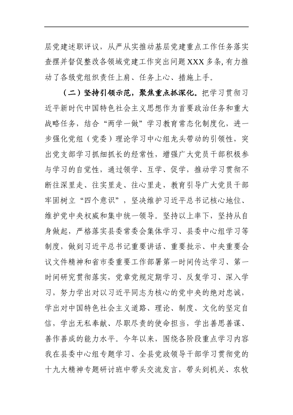 党委书记、机关干部、公司党支部落实全面从严治党主体责任情况报告（4篇18600）_第3页