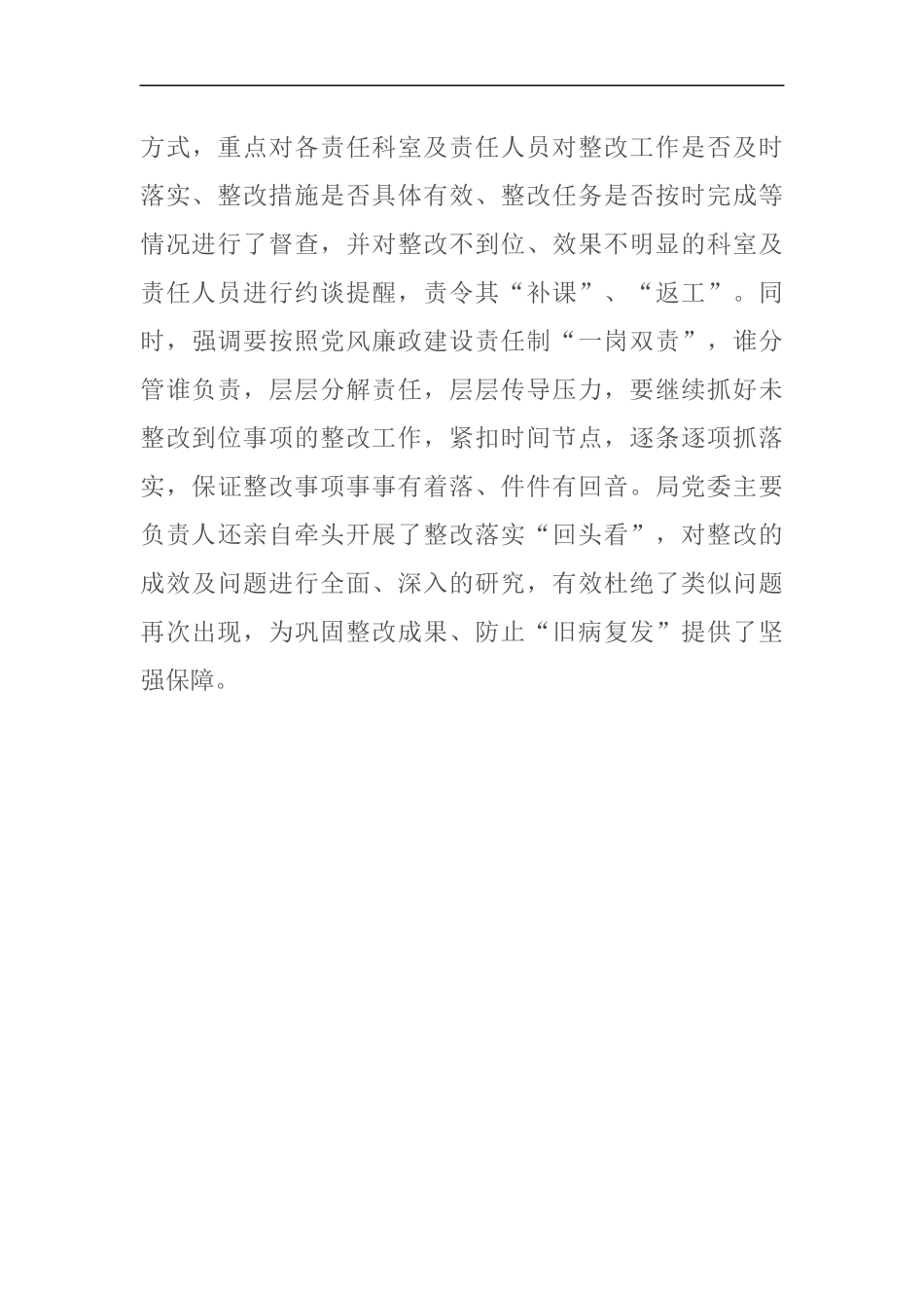 关于党委主要负责人组织落实整改反馈意见情况的报告（1290）_第3页