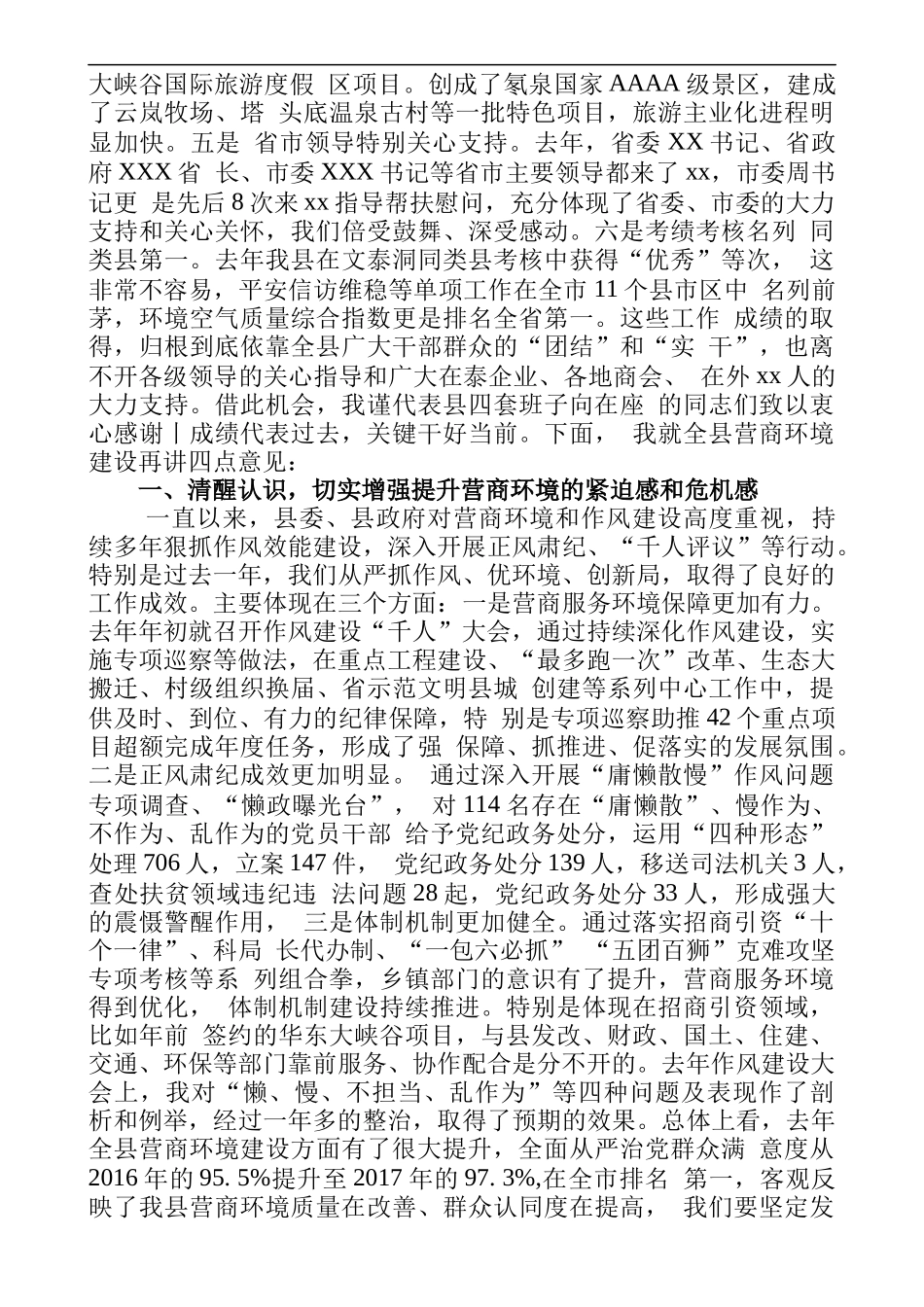 春节后第一个大会：在全县营商环境提升年行动__动员大会上的讲话（10992）_第2页