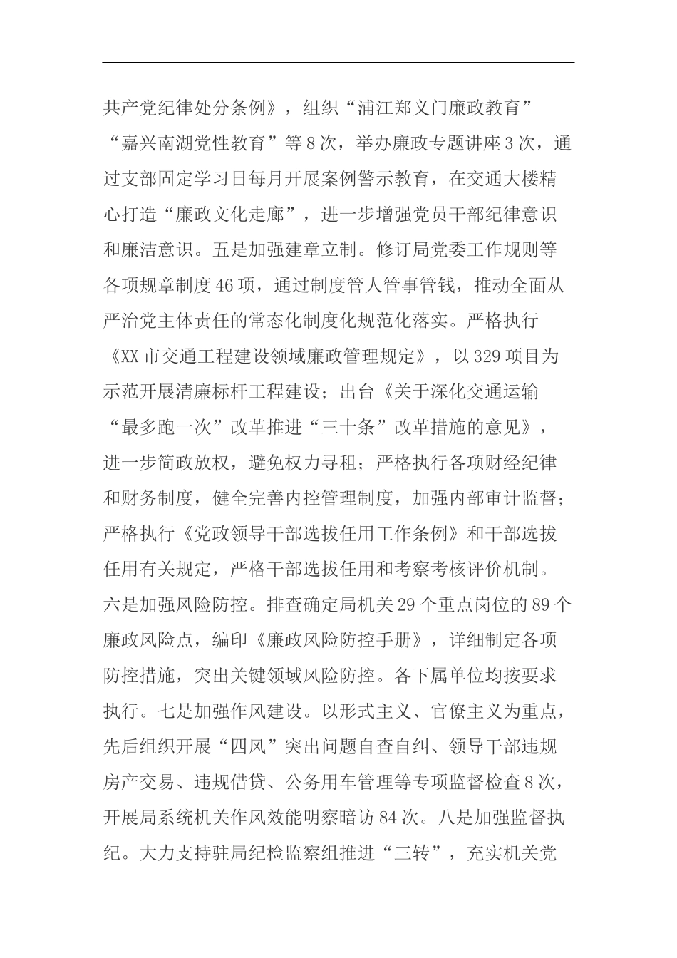 党委书记、局长在2019年市交通运输局系统党风廉政建设工作会议上的讲话（4075）_第3页